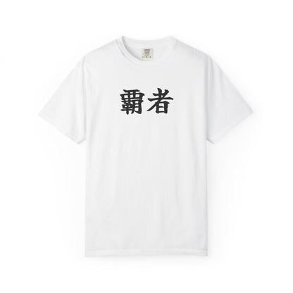 Your Kanji T-Shirt — Center Print (White / Gray)